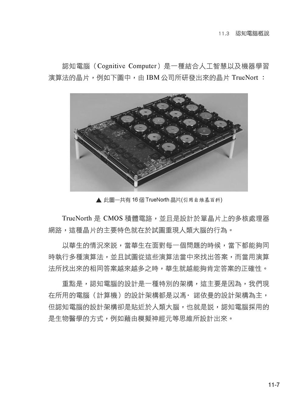 現代電子產品的核心 — 半導體與量子物理原來這麼簡單！(好評熱銷版)-preview-7