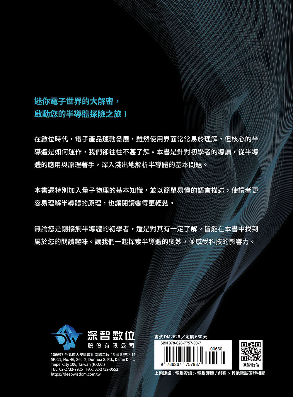 現代電子產品的核心 — 半導體與量子物理原來這麼簡單！(好評熱銷版)-preview-8