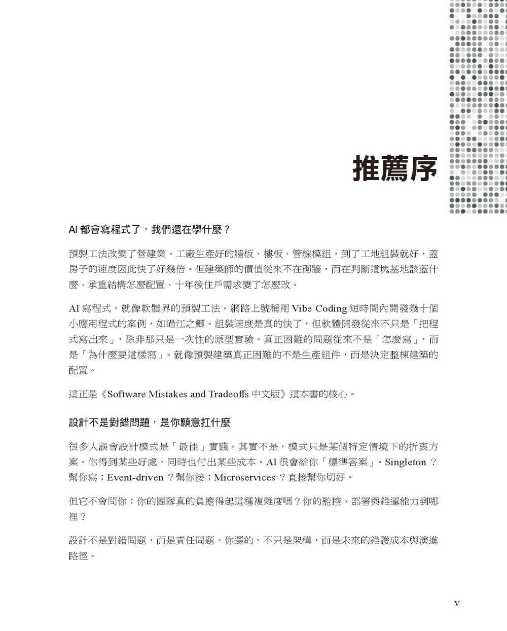 Software Mistakes and Tradeoffs 中文版：掌握軟體開發中的錯誤、取捨與關鍵決策 (Software Mistakes and Tradeoffs: How to make good programming decision)-preview-2
