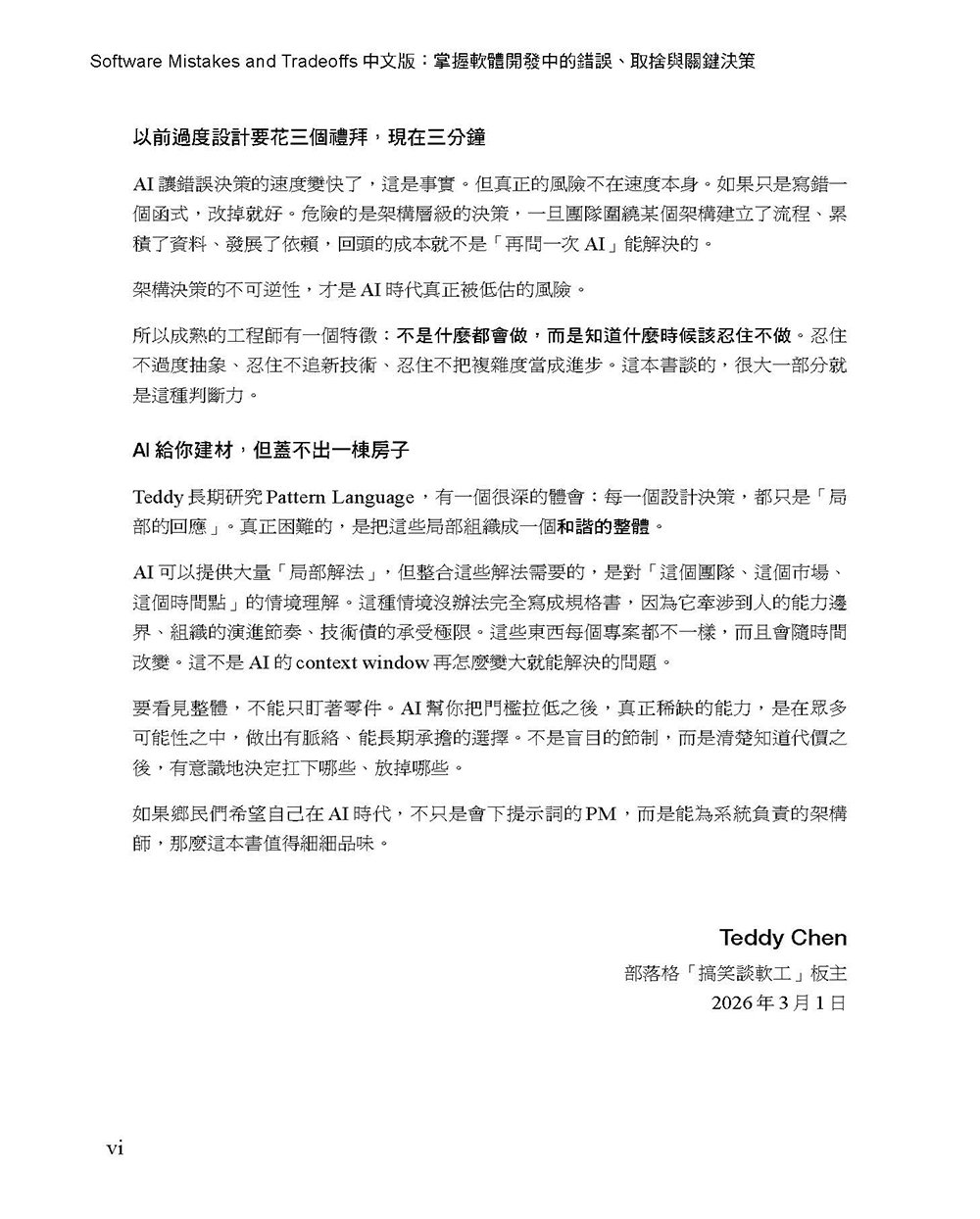 Software Mistakes and Tradeoffs 中文版：掌握軟體開發中的錯誤、取捨與關鍵決策 (Software Mistakes and Tradeoffs: How to make good programming decision)-preview-3