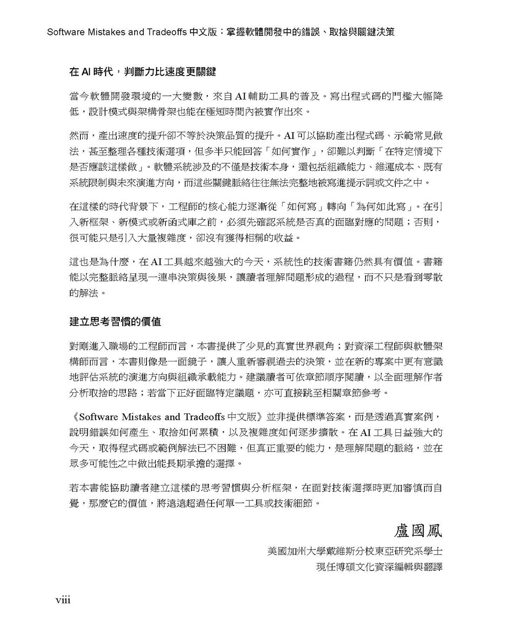 Software Mistakes and Tradeoffs 中文版：掌握軟體開發中的錯誤、取捨與關鍵決策 (Software Mistakes and Tradeoffs: How to make good programming decision)-preview-5
