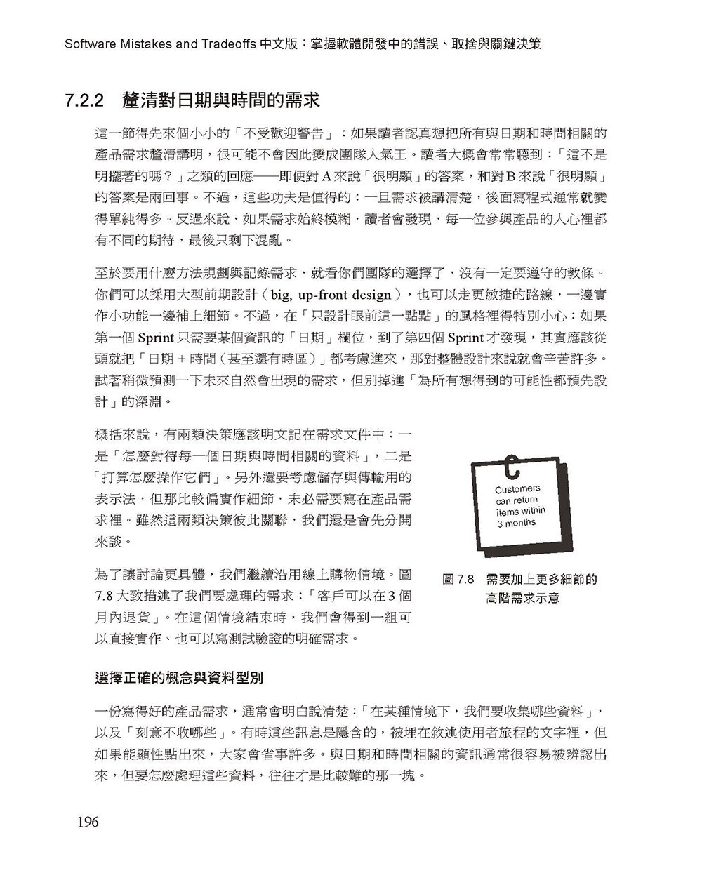 Software Mistakes and Tradeoffs 中文版：掌握軟體開發中的錯誤、取捨與關鍵決策 (Software Mistakes and Tradeoffs: How to make good programming decision)-preview-7
