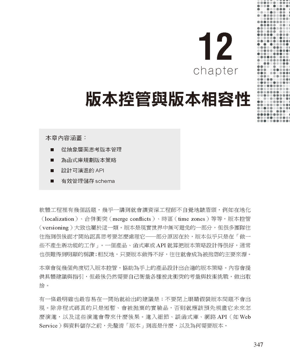 Software Mistakes and Tradeoffs 中文版：掌握軟體開發中的錯誤、取捨與關鍵決策 (Software Mistakes and Tradeoffs: How to make good programming decision)-preview-9