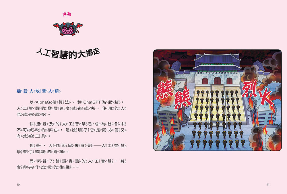 神奇 AI 探祕：人工智慧大對決【作者印刷簽名頁】(超值附贈大海報)-preview-1