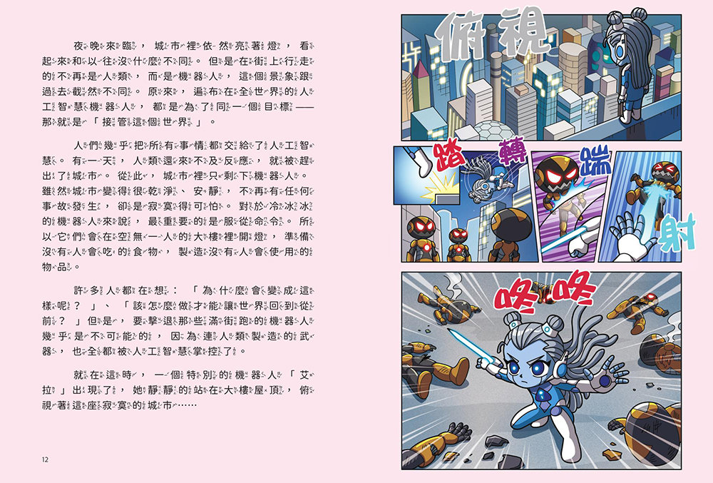 神奇 AI 探祕：人工智慧大對決【作者印刷簽名頁】(超值附贈大海報)-preview-2