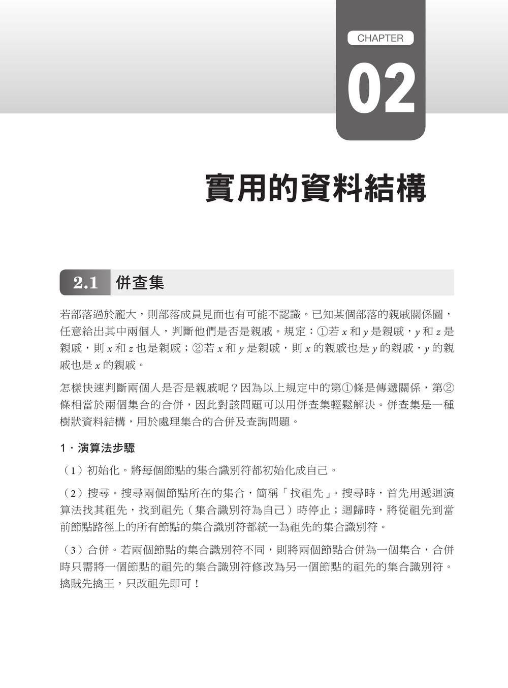 演算法訓練營｜強化篇-preview-1