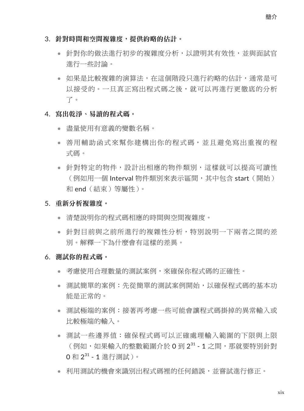 內行人才知道的程式設計模式面試指南 (Coding Interview Patterns: Nail Your Next Coding Interview)-preview-2