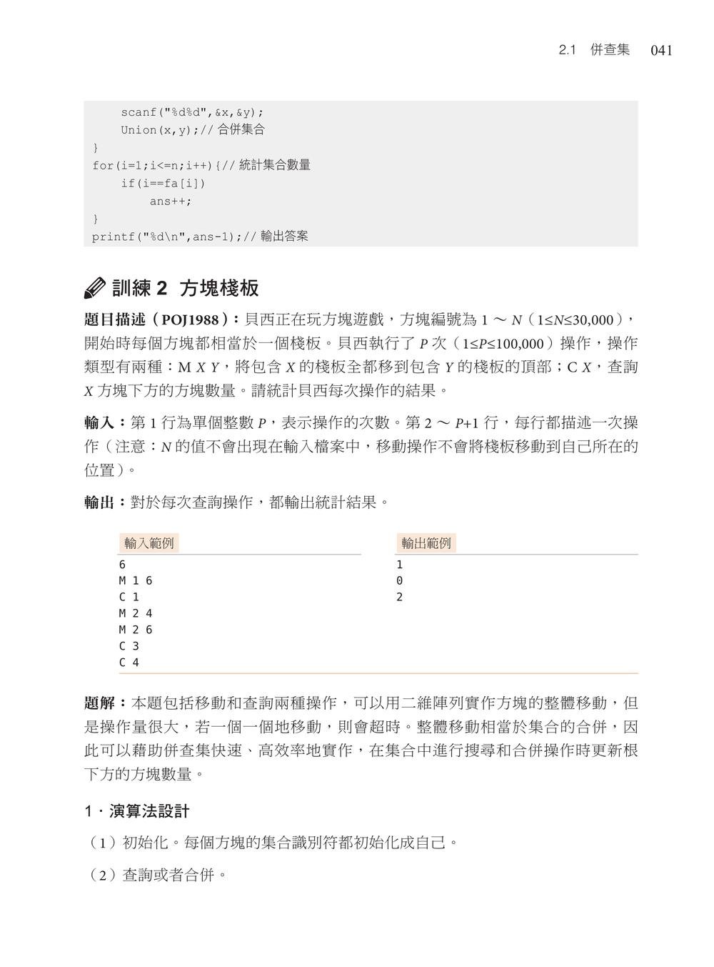 演算法訓練營｜強化篇-preview-2