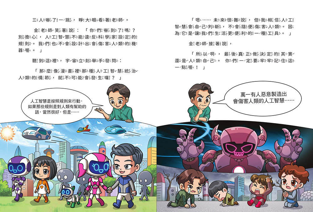 神奇 AI 探祕：人工智慧大對決【作者印刷簽名頁】(超值附贈大海報)-preview-4