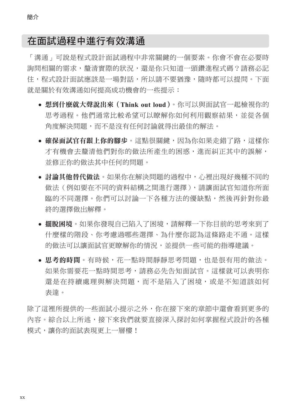內行人才知道的程式設計模式面試指南 (Coding Interview Patterns: Nail Your Next Coding Interview)-preview-3