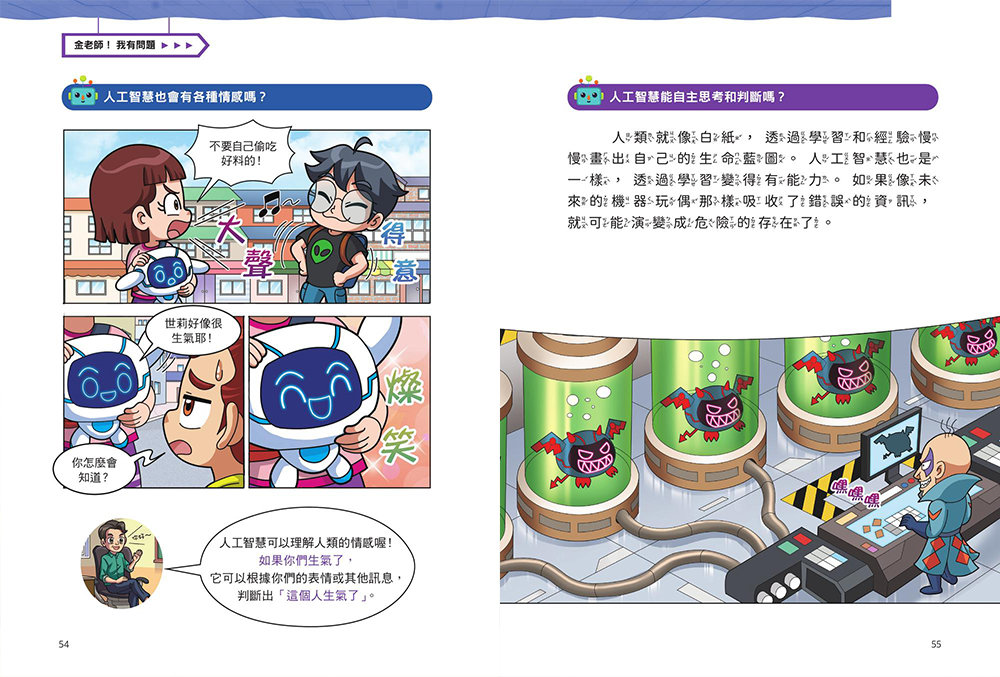 神奇 AI 探祕：人工智慧大對決【作者印刷簽名頁】(超值附贈大海報)-preview-5