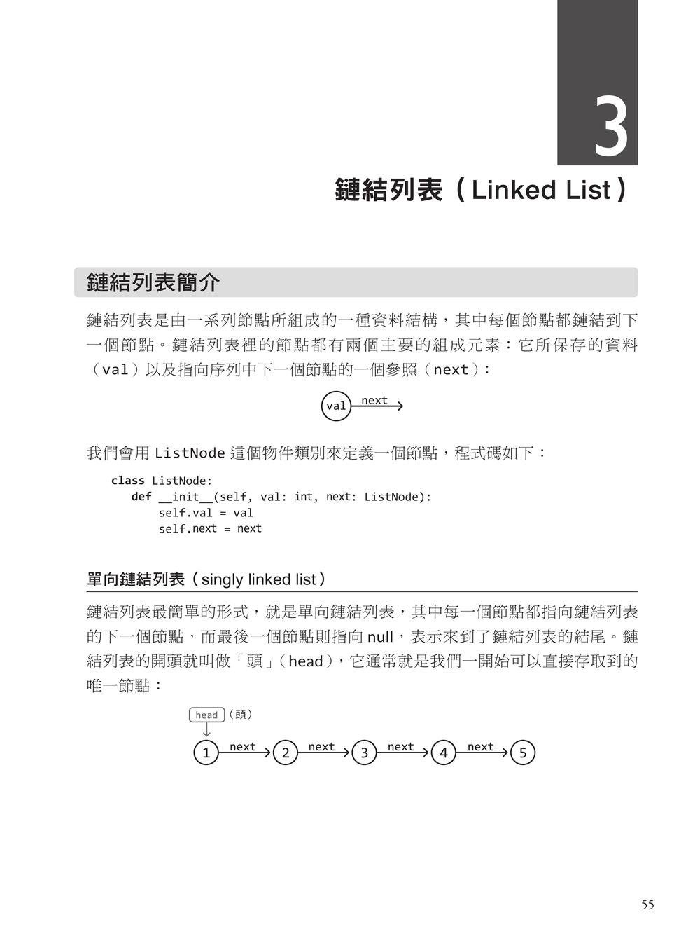 內行人才知道的程式設計模式面試指南 (Coding Interview Patterns: Nail Your Next Coding Interview)-preview-4