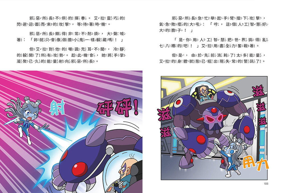 神奇 AI 探祕：人工智慧大對決【作者印刷簽名頁】(超值附贈大海報)-preview-6