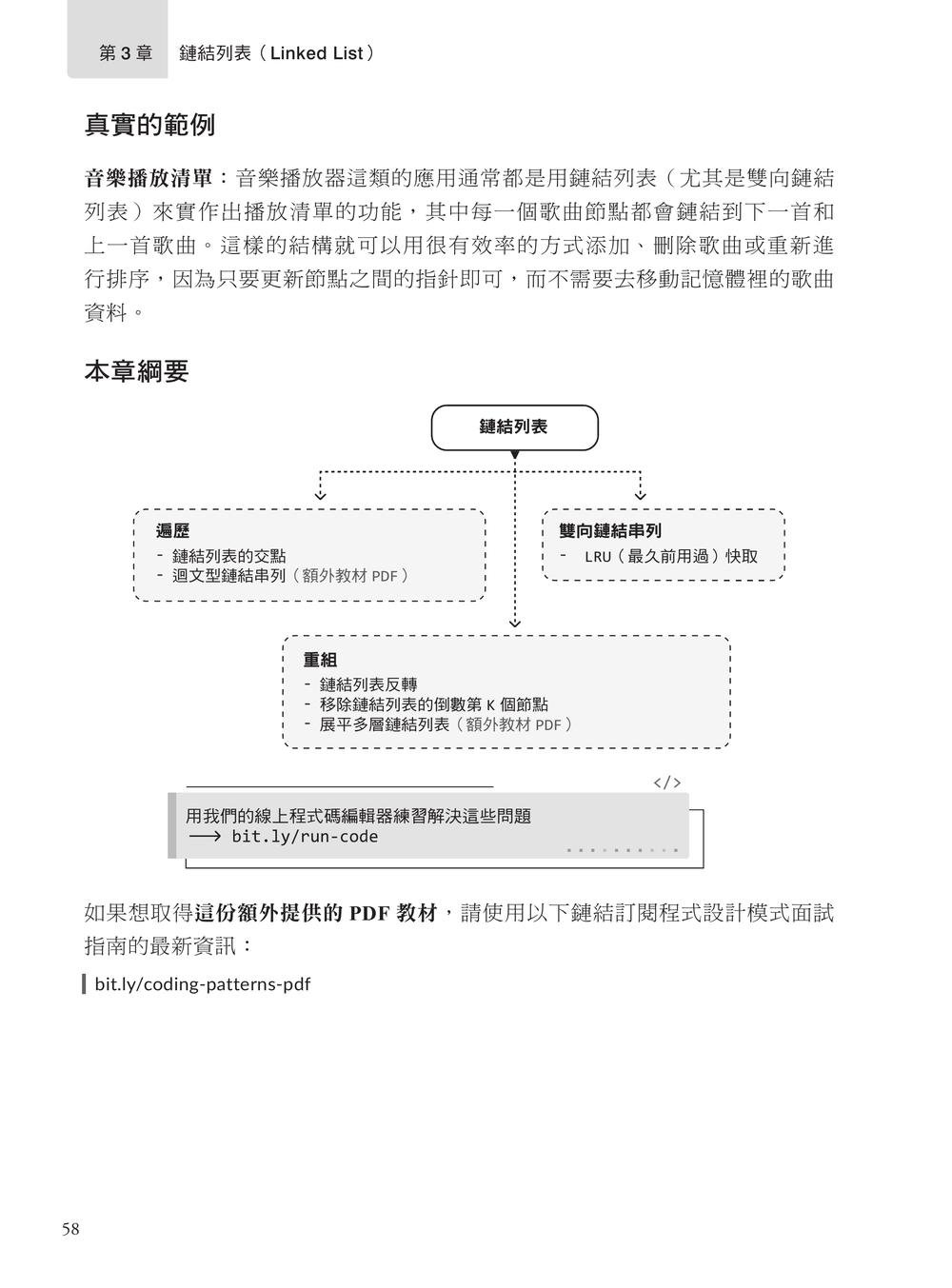 內行人才知道的程式設計模式面試指南 (Coding Interview Patterns: Nail Your Next Coding Interview)-preview-7
