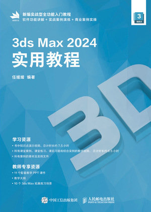 3ds Max 2024實用教程-preview-1