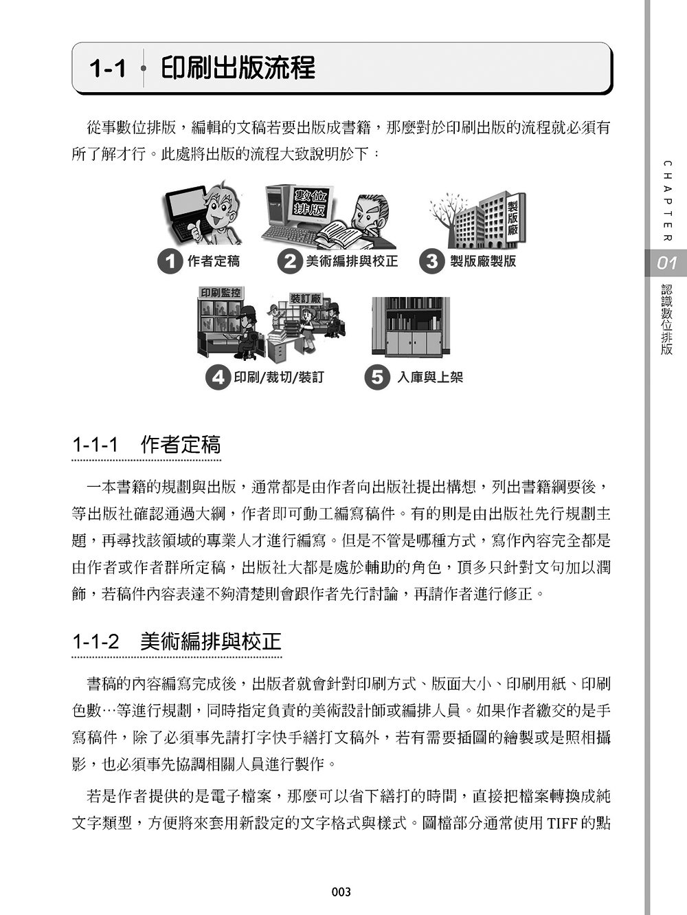 Word 365 全方位排版實務：紙本書與電子書製作一次搞定【好評回饋版】	 -preview-2