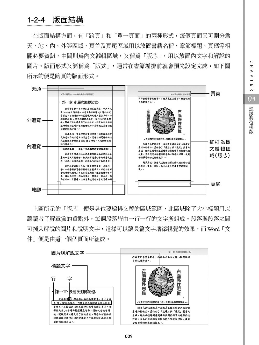 Word 365 全方位排版實務：紙本書與電子書製作一次搞定【好評回饋版】	 -preview-5
