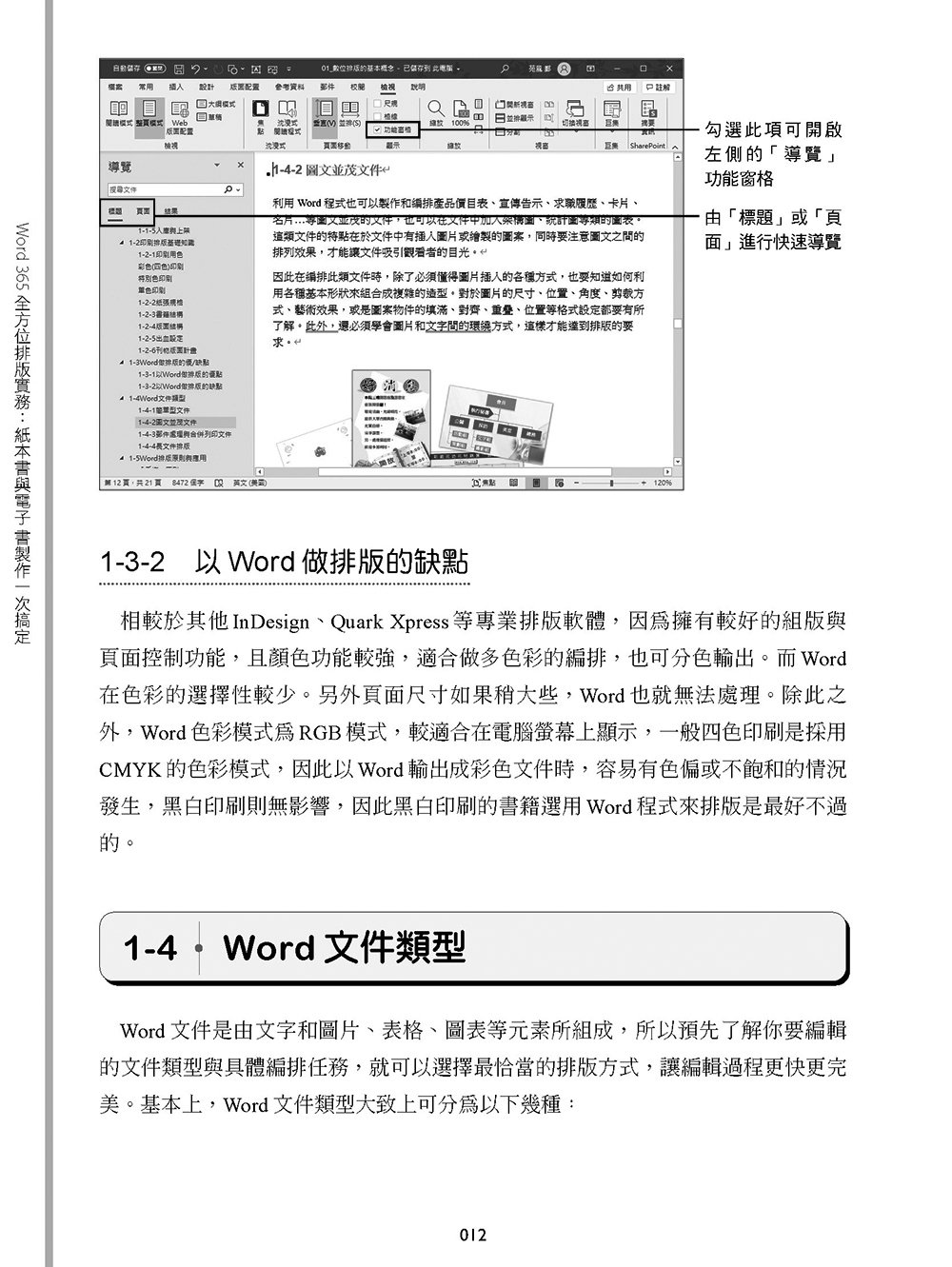 Word 365 全方位排版實務：紙本書與電子書製作一次搞定【好評回饋版】	 -preview-6