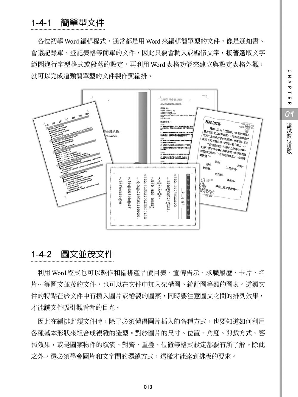 Word 365 全方位排版實務：紙本書與電子書製作一次搞定【好評回饋版】	 -preview-7