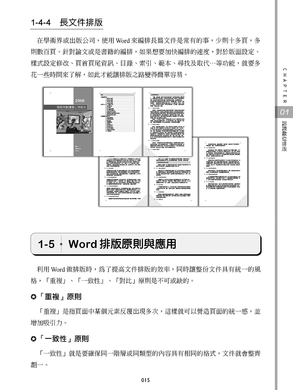 Word 365 全方位排版實務：紙本書與電子書製作一次搞定【好評回饋版】	 -preview-9