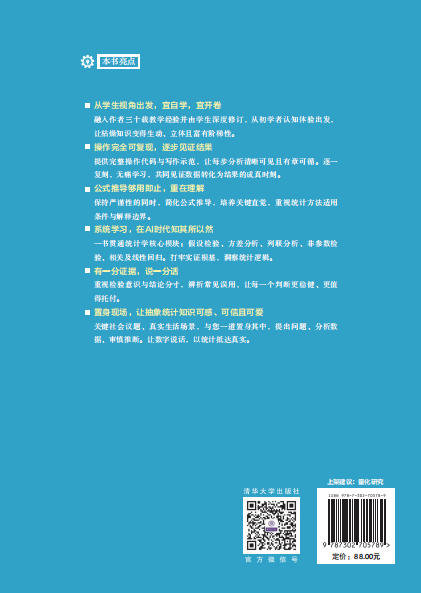 進階社會統計學及Stata應用-preview-2