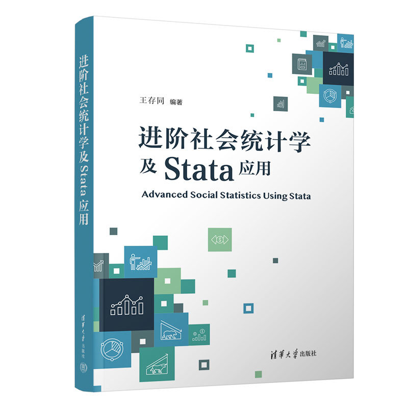 進階社會統計學及Stata應用-preview-3