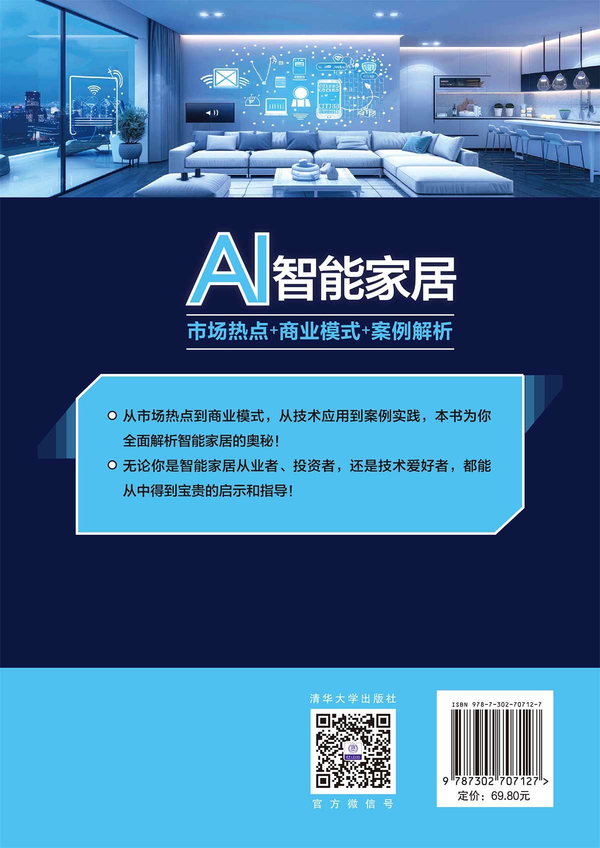 AI智能家居：市場熱點+商業模式+案例解析-preview-2