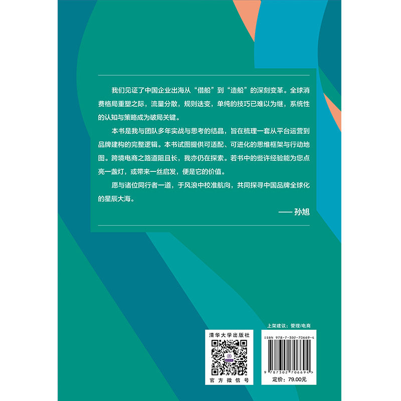 跨境電商實踐：多平臺運營與流量攻略-preview-2