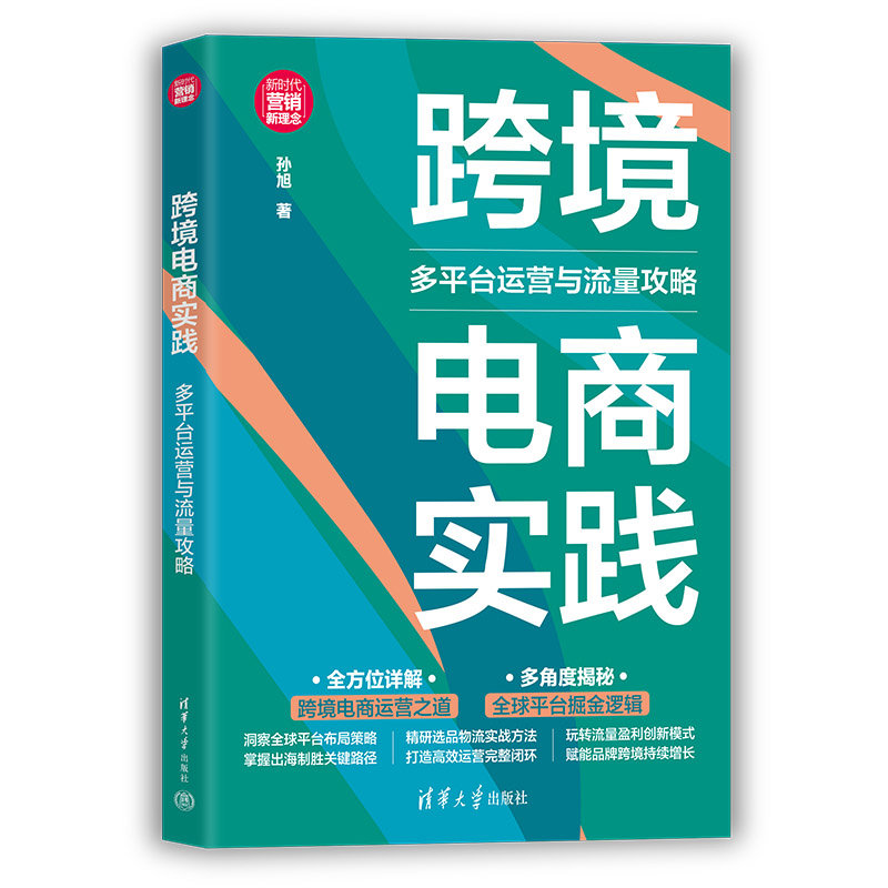 跨境電商實踐：多平臺運營與流量攻略-preview-3