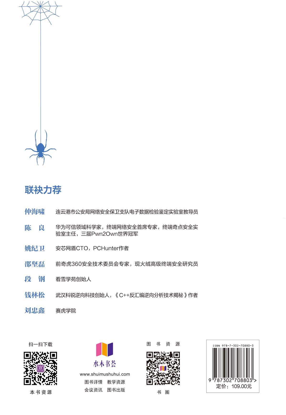 萬徑尋蹤：Windows入侵檢測與防禦編程（卷二）-preview-2