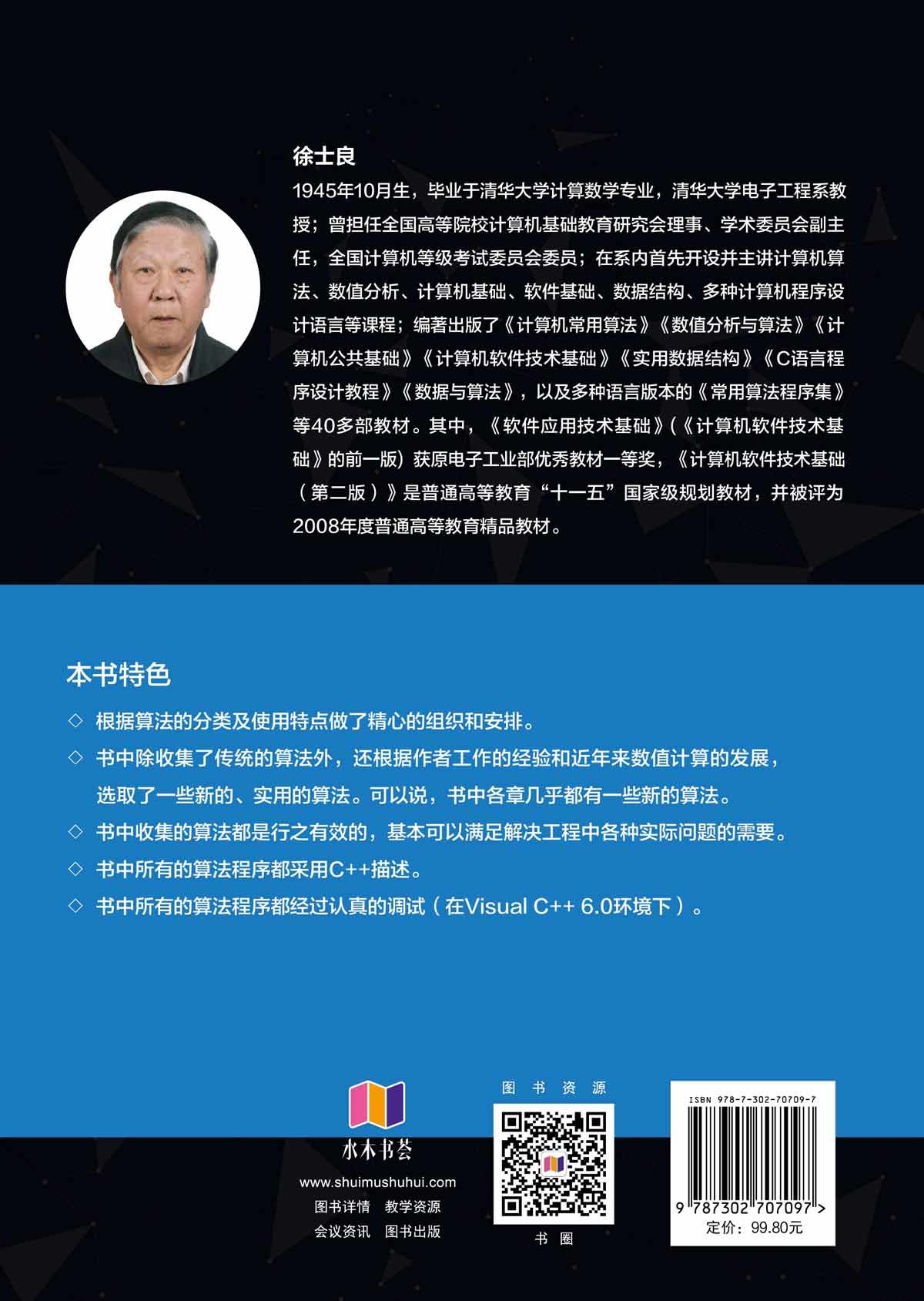 常用算法程序集（C++描述）（第7版）-preview-2