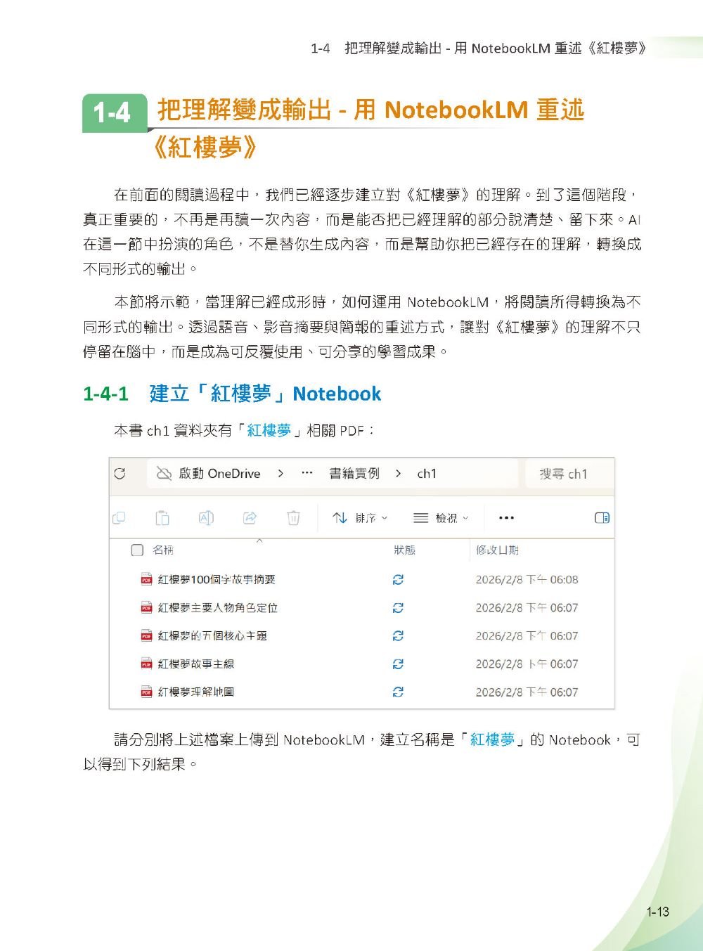 AI 高效學習術 - 人工智慧時代學得更聰明-preview-2