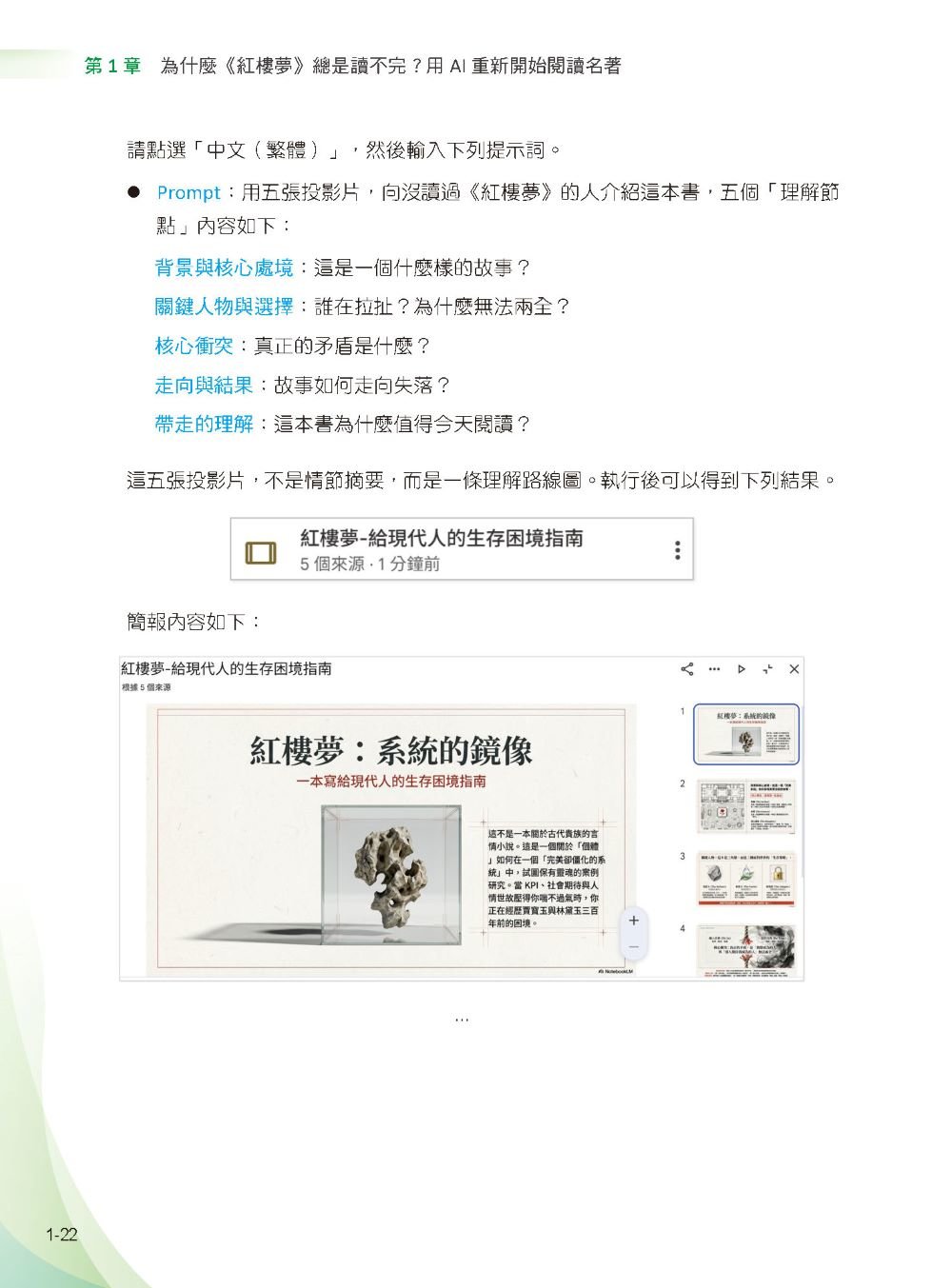 AI 高效學習術 - 人工智慧時代學得更聰明-preview-3