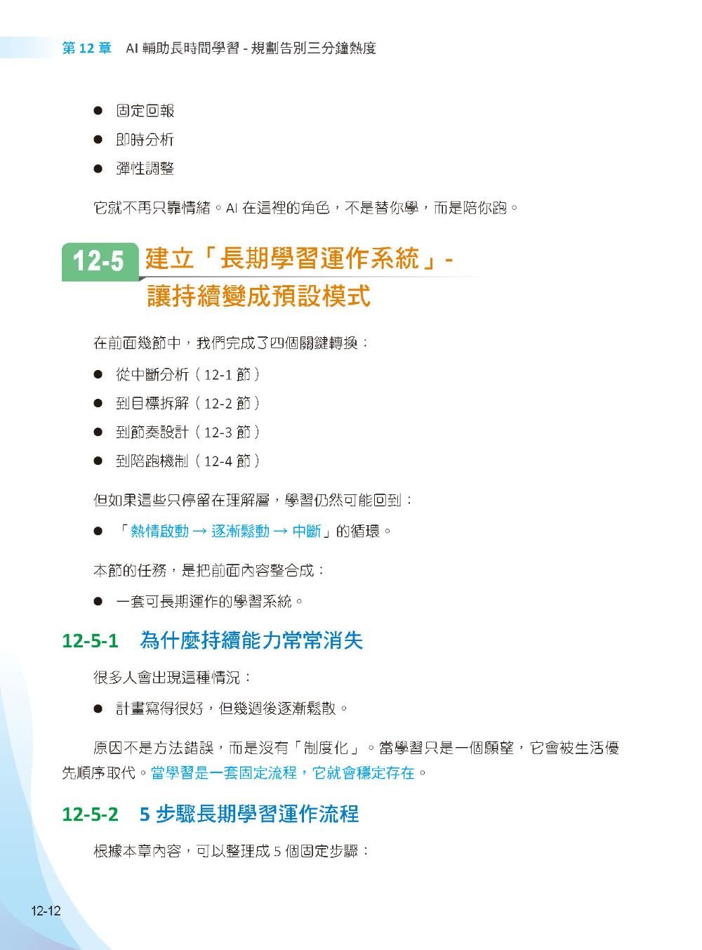 AI 高效學習術 - 人工智慧時代學得更聰明-preview-4