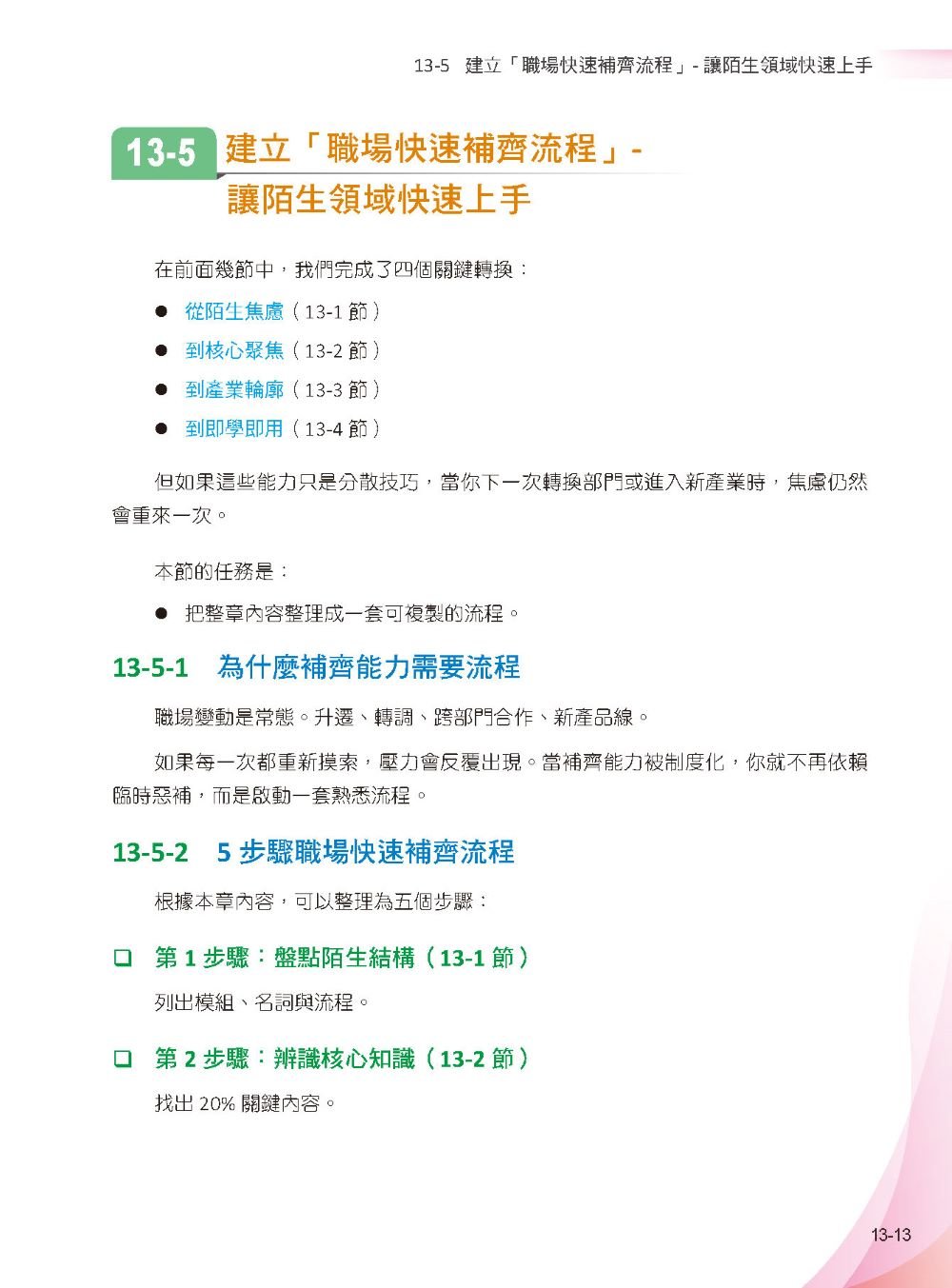 AI 高效學習術 - 人工智慧時代學得更聰明-preview-5