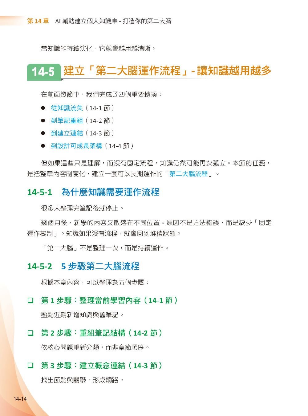 AI 高效學習術 - 人工智慧時代學得更聰明-preview-6