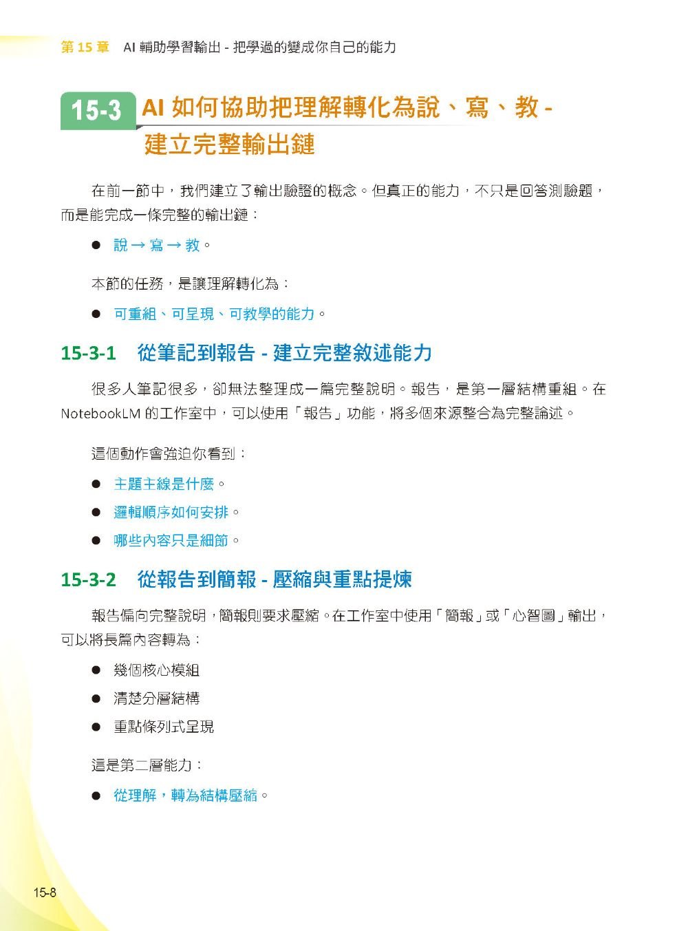 AI 高效學習術 - 人工智慧時代學得更聰明-preview-7