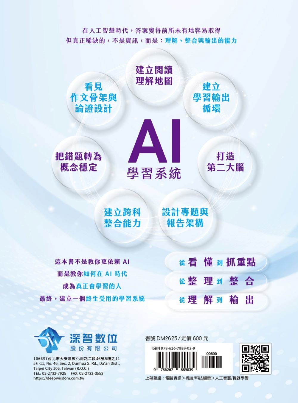 AI 高效學習術 - 人工智慧時代學得更聰明-preview-8