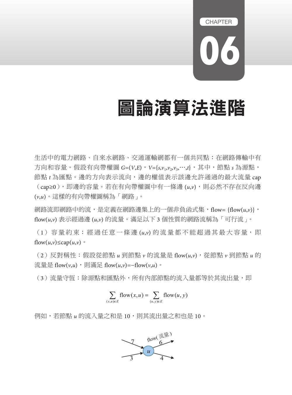 演算法訓練營｜進階篇-preview-1