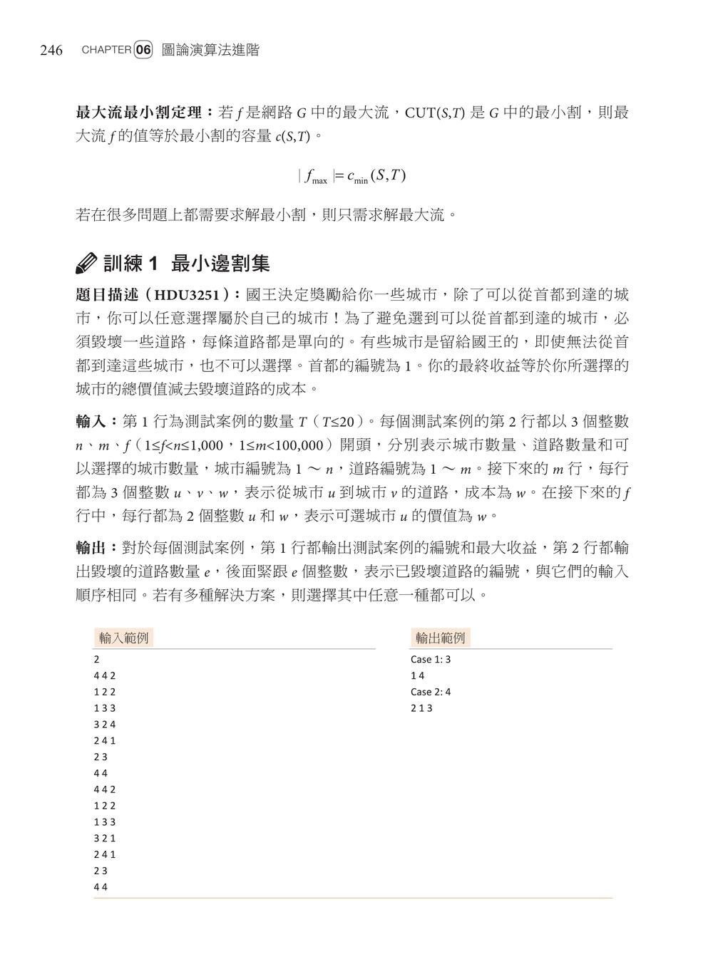 演算法訓練營｜進階篇-preview-7