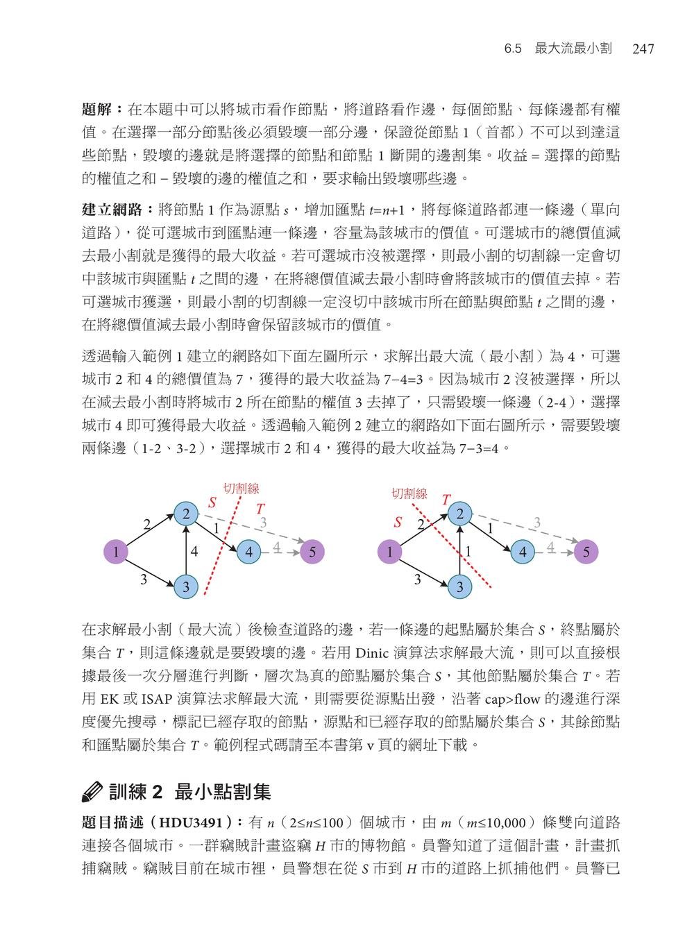 演算法訓練營｜進階篇-preview-8