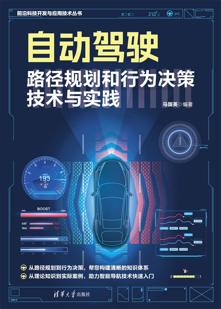 自動駕駛智能導航技術與實踐-preview-1