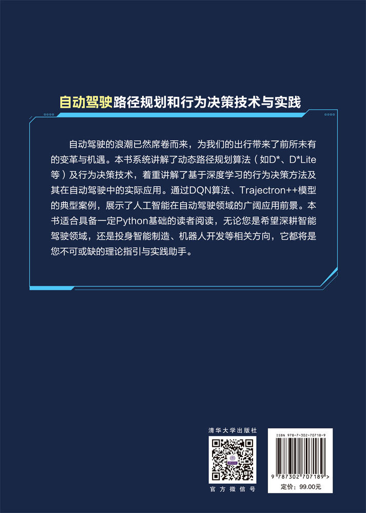 自動駕駛智能導航技術與實踐-preview-2