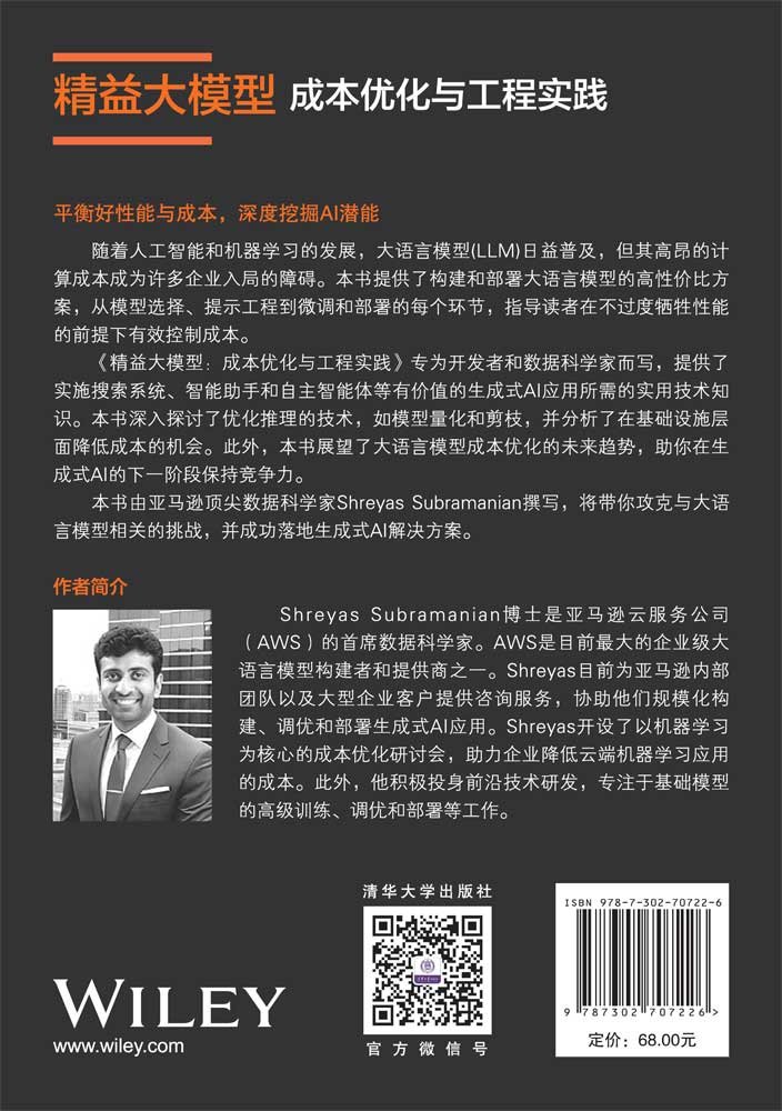 精益大模型:成本優化與工程實踐-preview-2