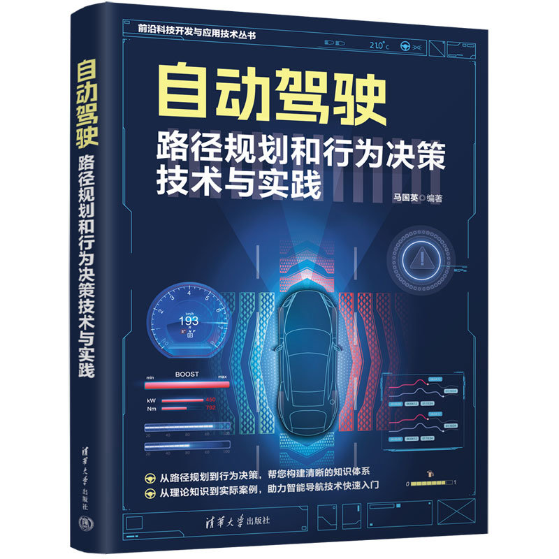 自動駕駛智能導航技術與實踐-preview-3