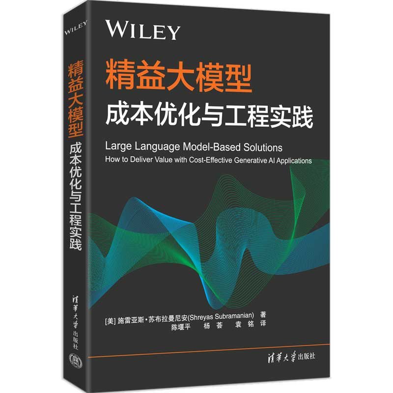 精益大模型:成本優化與工程實踐-preview-3