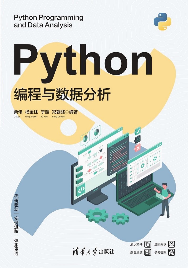 Python編程與數據分析-preview-1