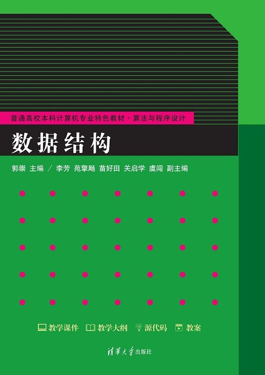 數據結構-preview-1