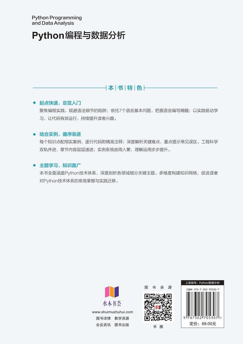 Python編程與數據分析-preview-2