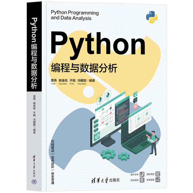Python編程與數據分析-preview-3
